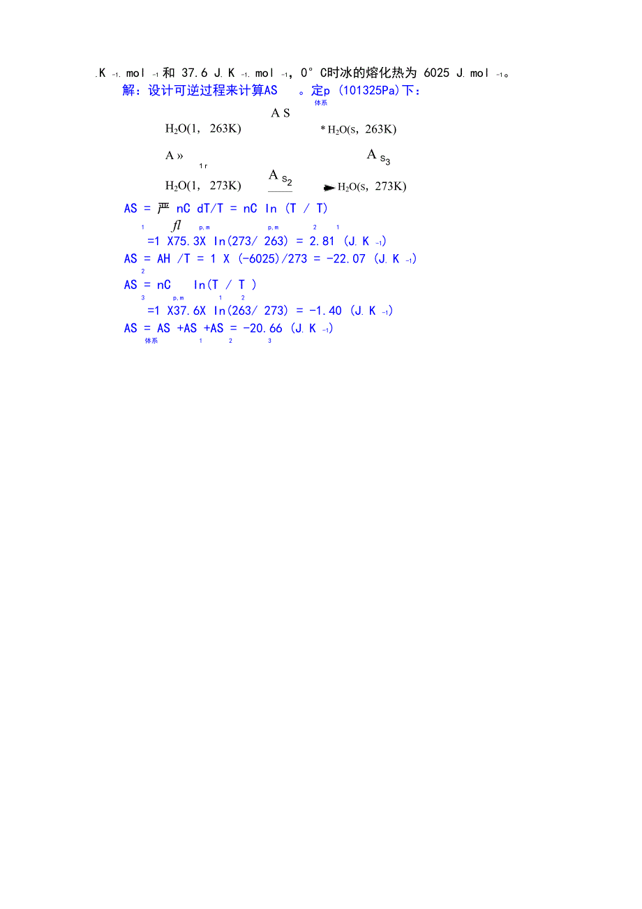 第二章的热力学第二定律_第4页