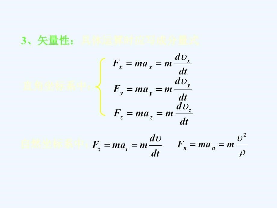 牛顿运动定律课件_第5页