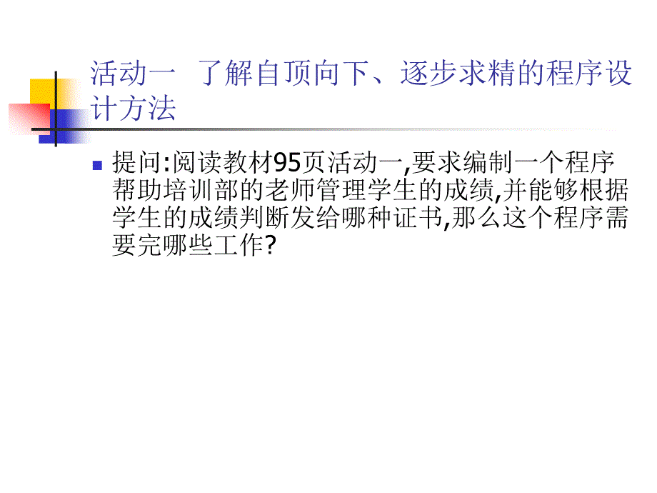 第五节模块化程序设计1_第4页