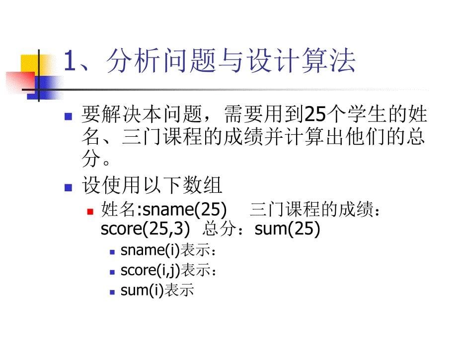 第五节模块化程序设计1_第5页