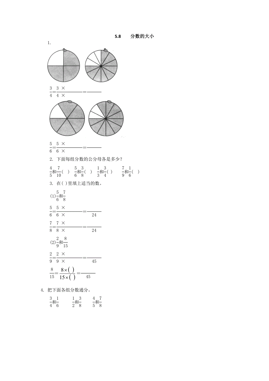 教育专题：分数的大小_第1页