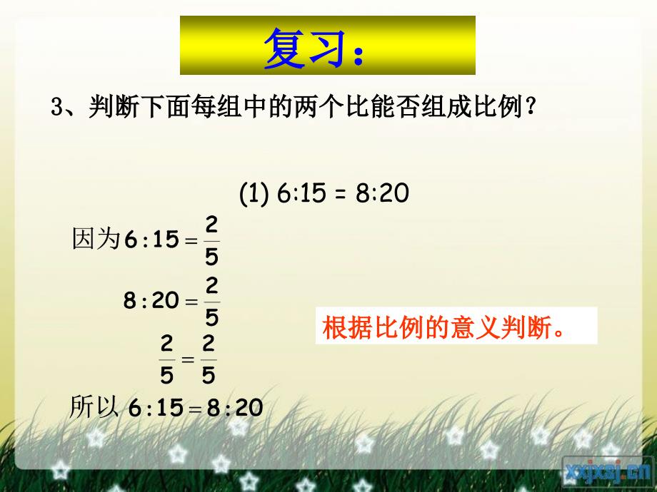 人教版六年级数学下册第三单元第二课时比例的基本性质_第3页