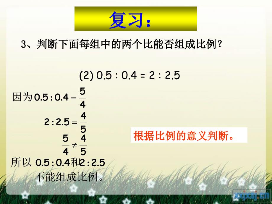 人教版六年级数学下册第三单元第二课时比例的基本性质_第4页