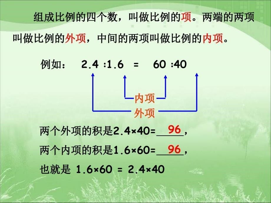 人教版六年级数学下册第三单元第二课时比例的基本性质_第5页