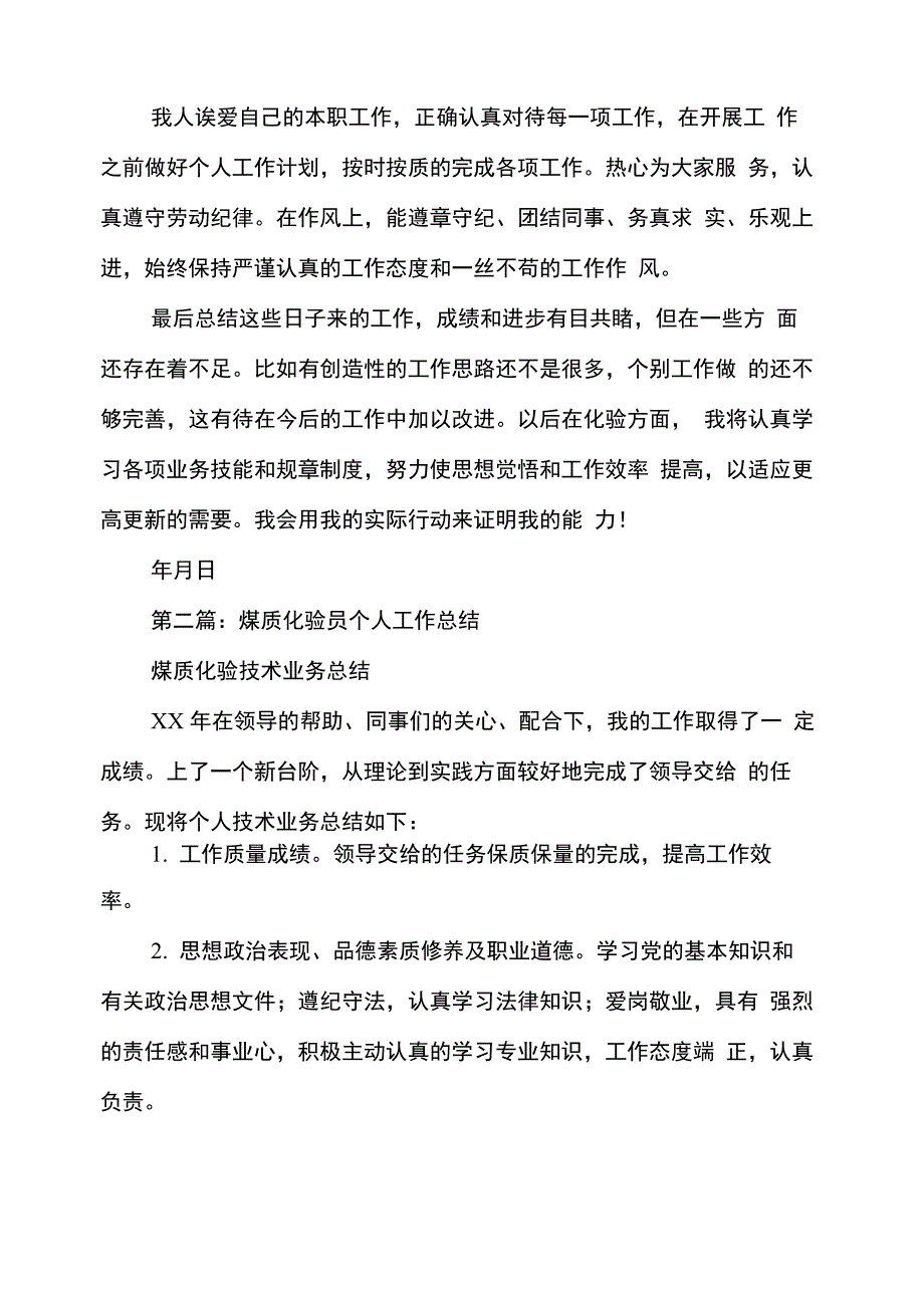 化验员个人工作总结(多篇范文)_第2页