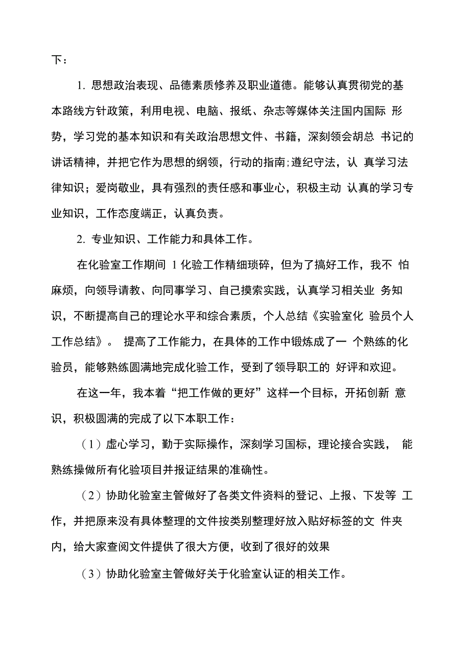 化验员个人工作总结(多篇范文)_第4页