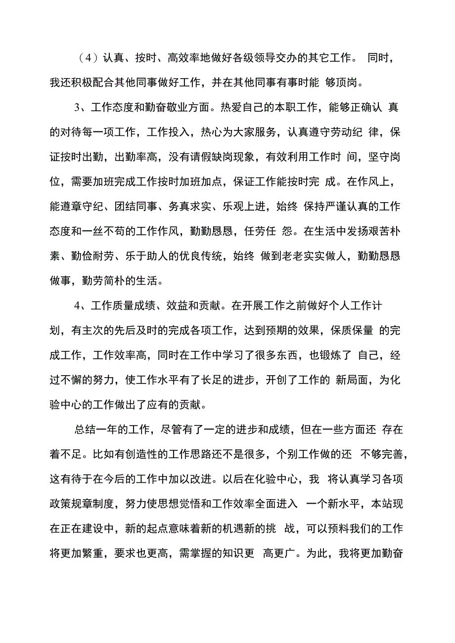 化验员个人工作总结(多篇范文)_第5页