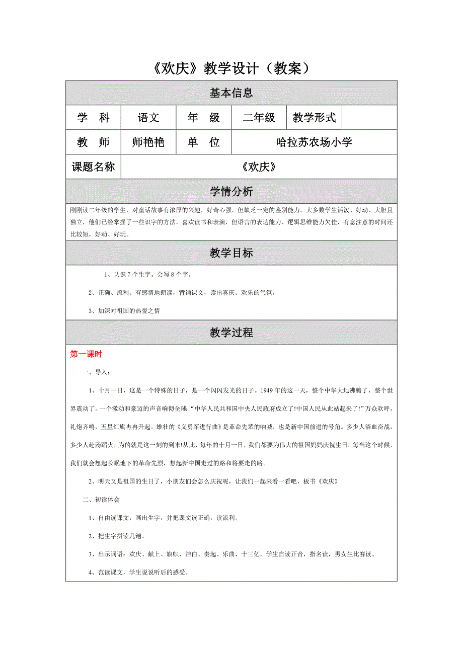 欢庆教学设计（教案）.doc_第1页