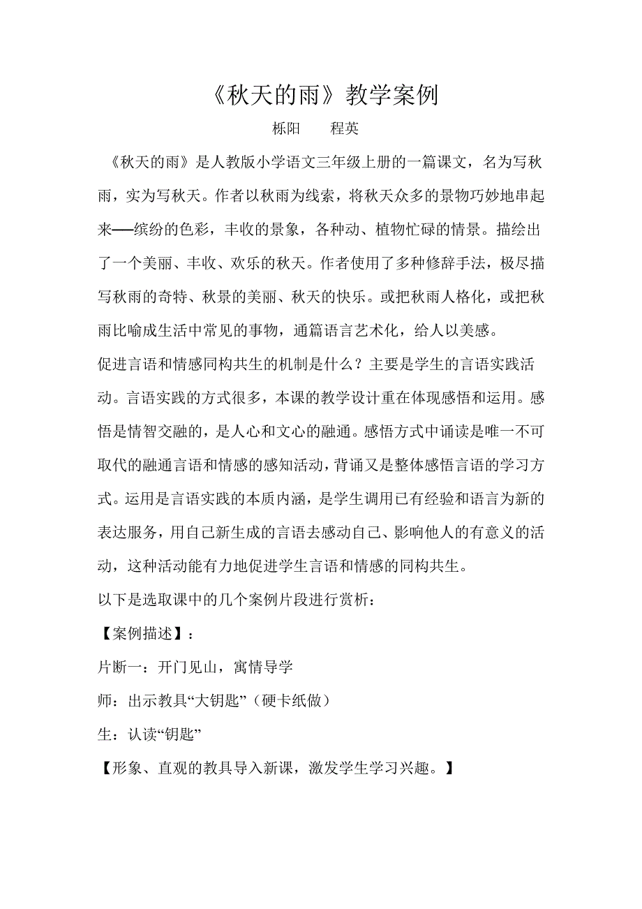 教学案例文档_第1页