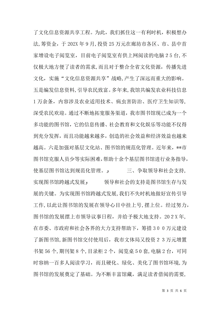 二级图书馆材料5_第3页