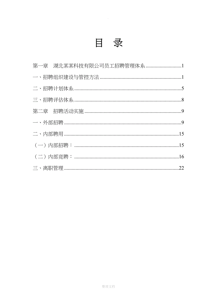 招聘管理制度_第2页