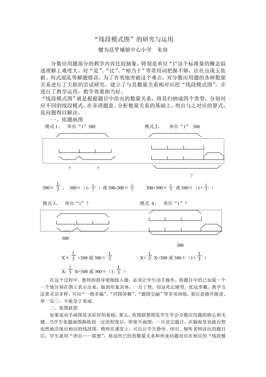 线段模式_第1页