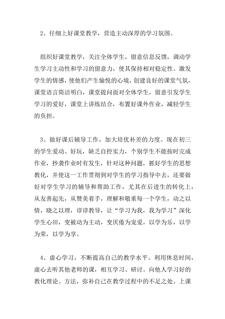 2023年精选关于化学教研工作总结范文_第3页