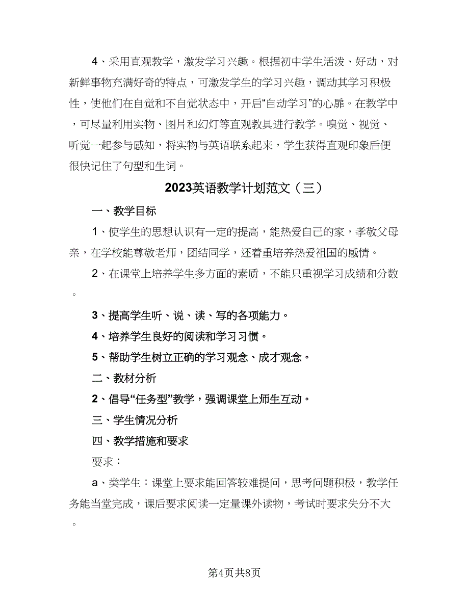 2023英语教学计划范文（四篇）.doc_第4页