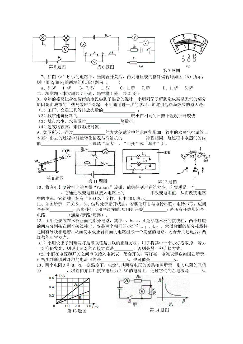 广东省湛江市徐闻县2016届九年级物理上学期期中教学质量检测试题新人教版_第2页