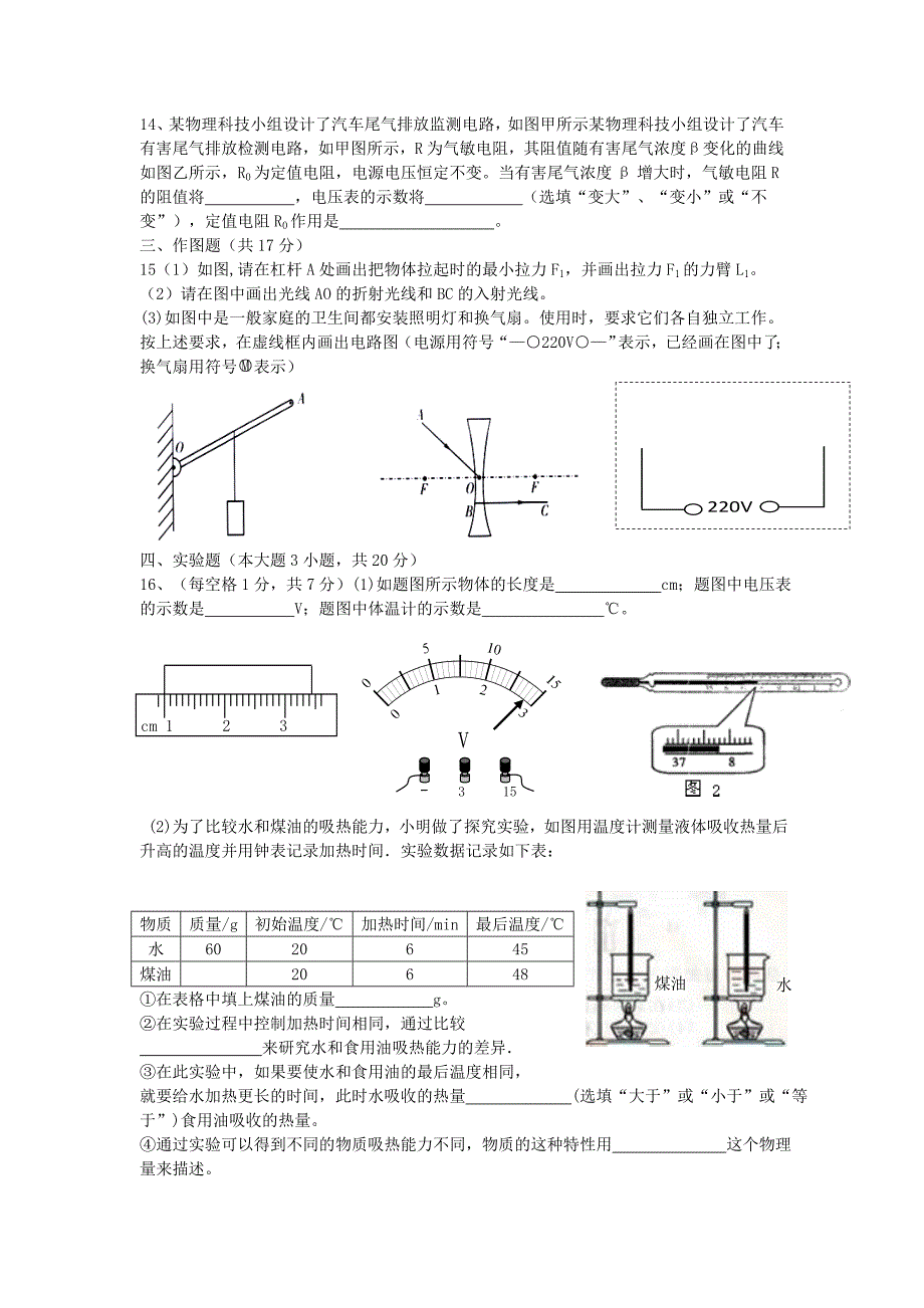 广东省湛江市徐闻县2016届九年级物理上学期期中教学质量检测试题新人教版_第3页