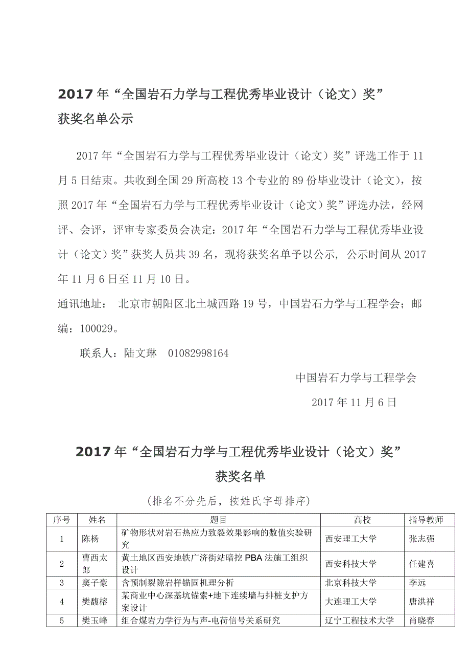 2017年全国岩石力学与工程优秀毕业设计论文奖_第1页