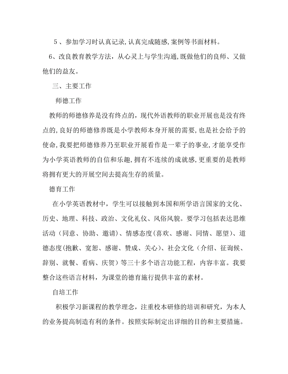 第一学期小学英语教师个人工作计划范文_第2页