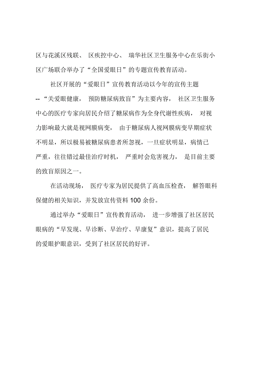 爱眼日活动总结_第5页