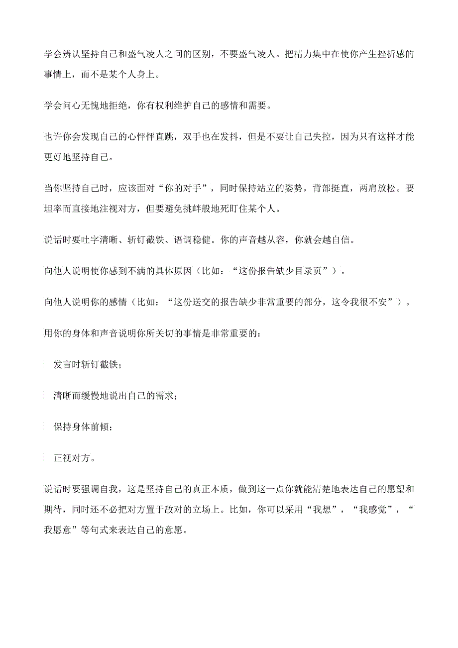 员工培训之天下强工作规范_第3页