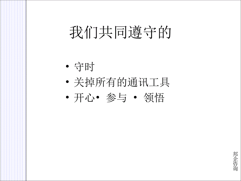 现场管理技能(下)_第3页