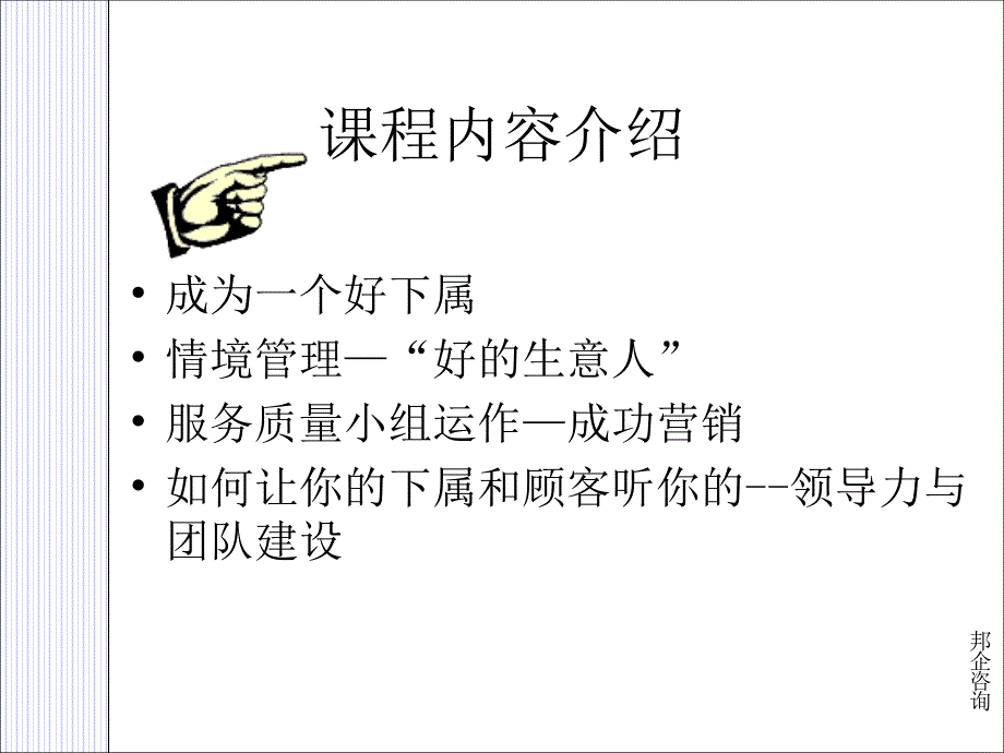 现场管理技能(下)_第4页