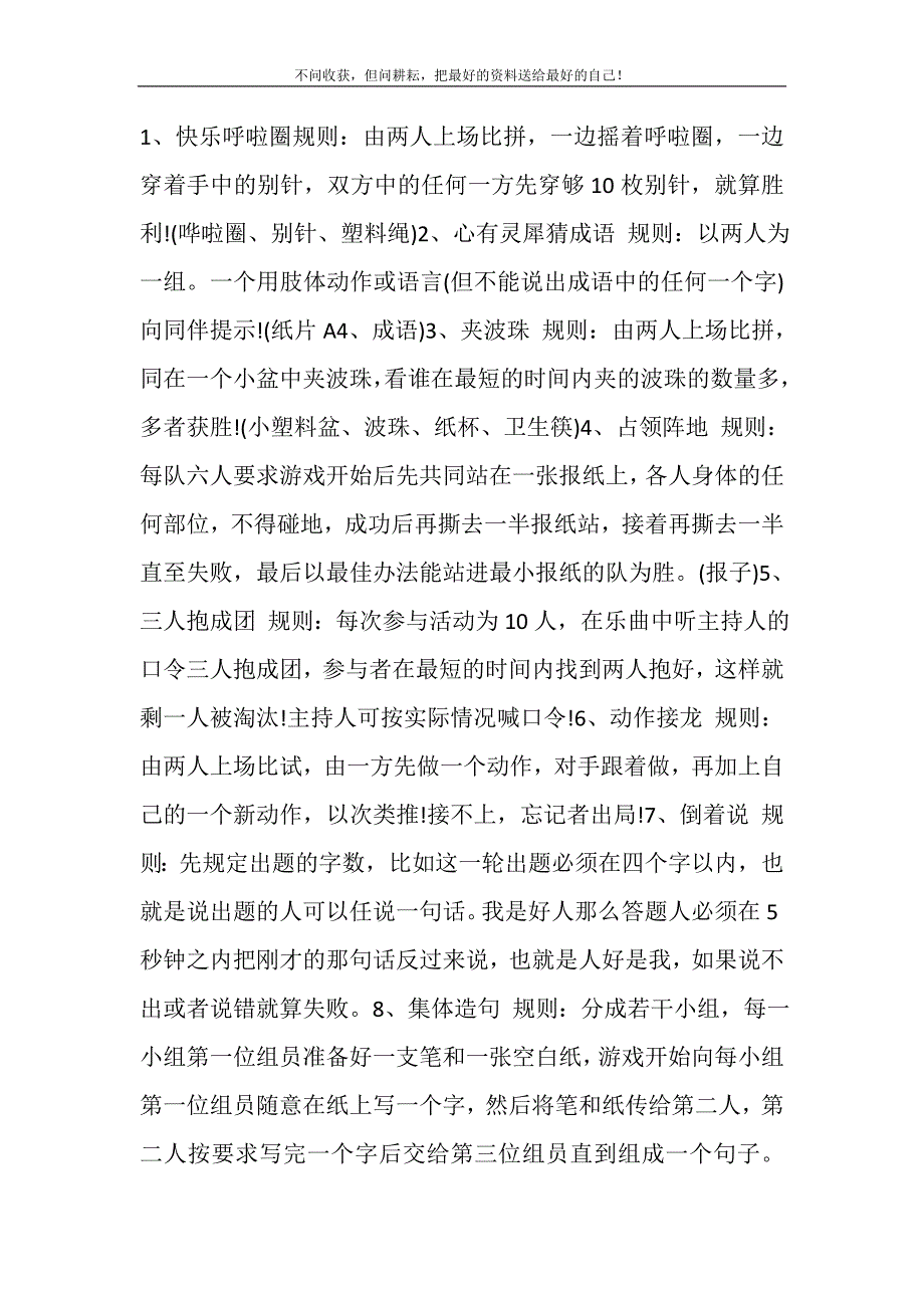 2021年公司年会游戏节目公司晚会游戏节目精选新编.DOC_第2页