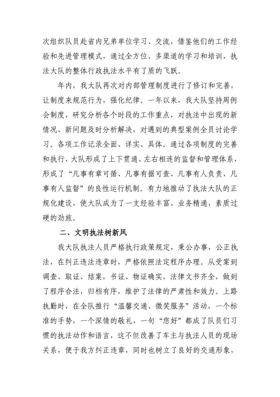 交通运输行政执法大队工作总结_第2页