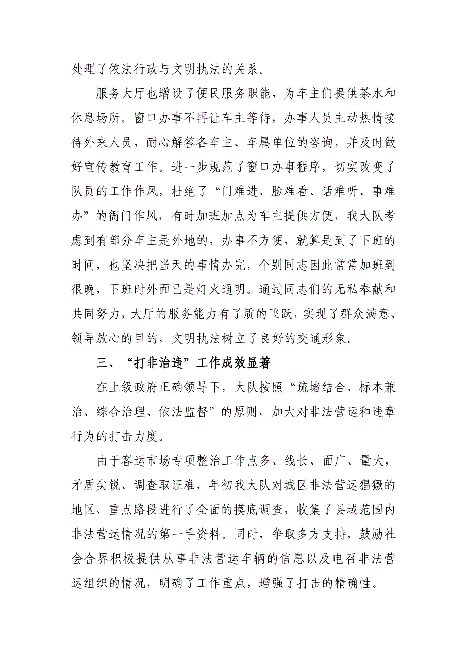 交通运输行政执法大队工作总结_第3页