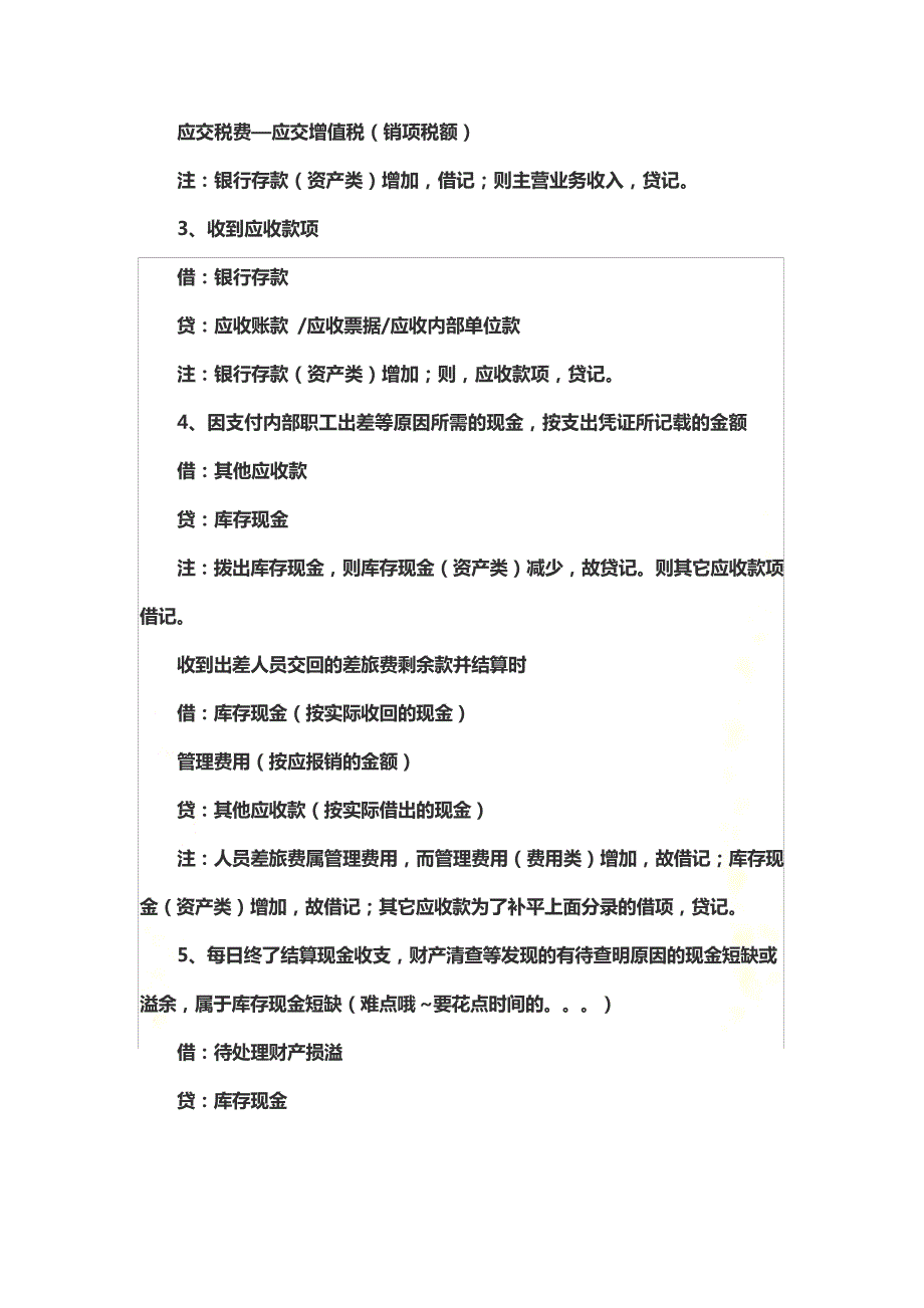 最新会计分录大全(0002)121_第3页