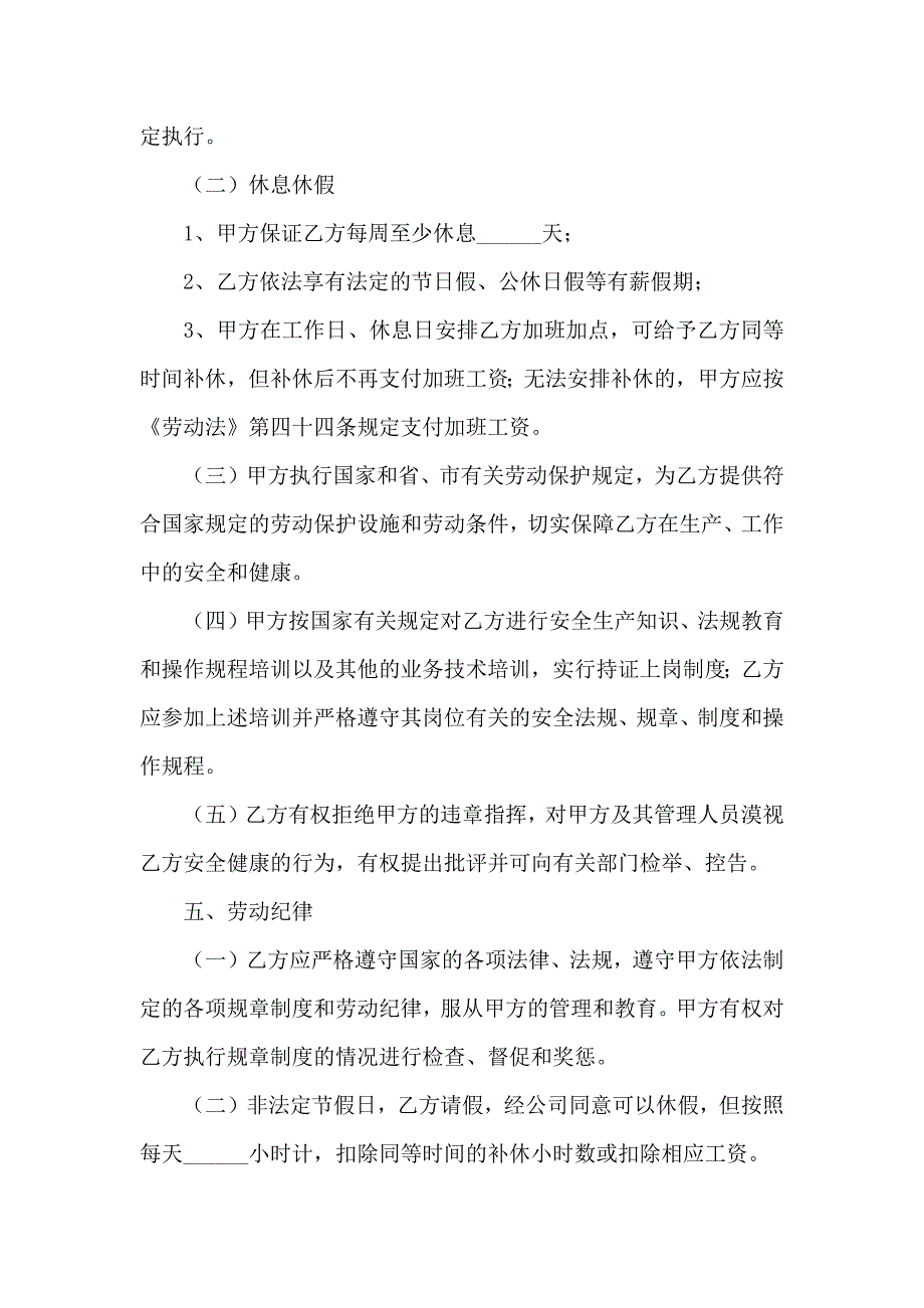 聘用合同范文集合十篇_第3页