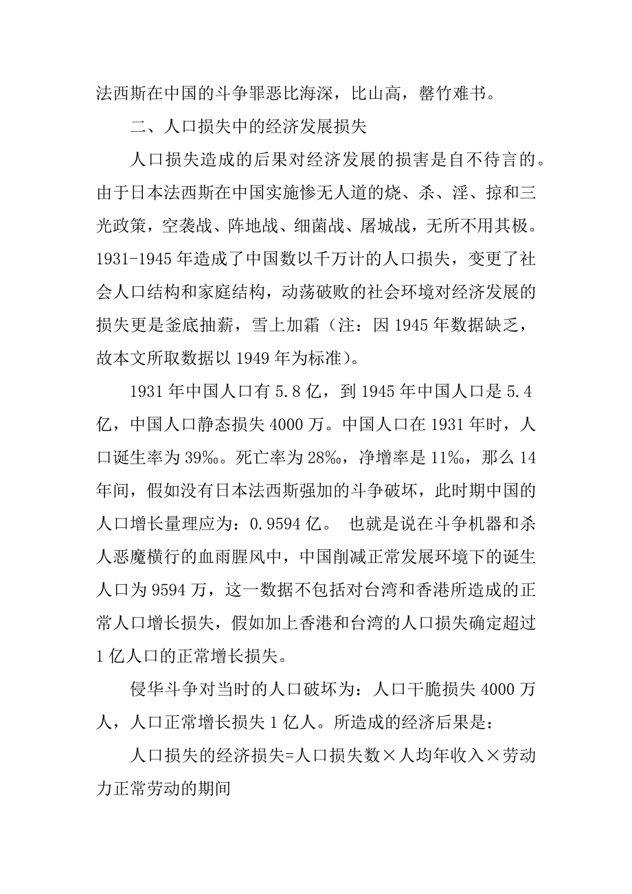 2023年抗日战争中国损失【中国抗日战争的经济发展损失】_第2页