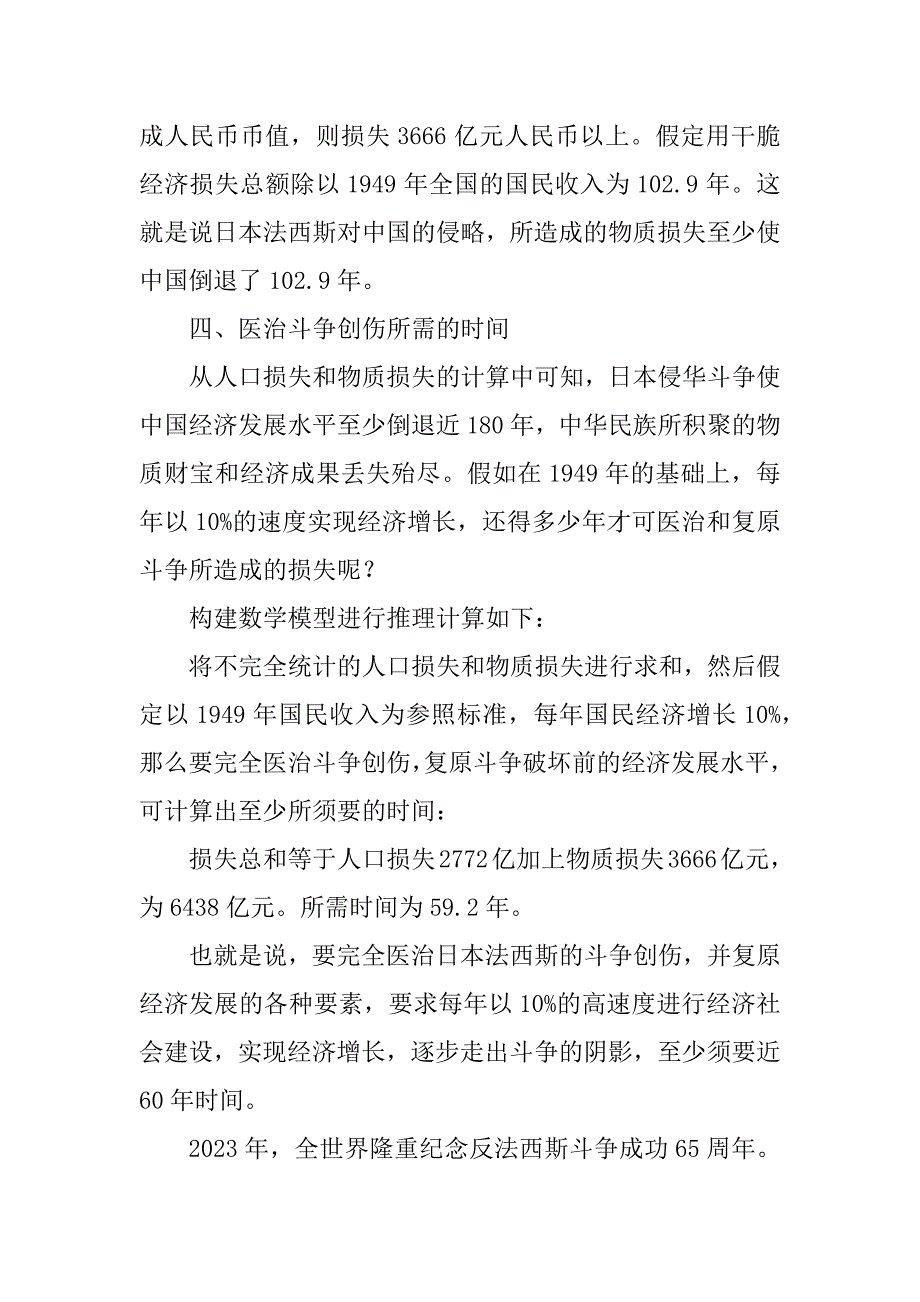 2023年抗日战争中国损失【中国抗日战争的经济发展损失】_第4页