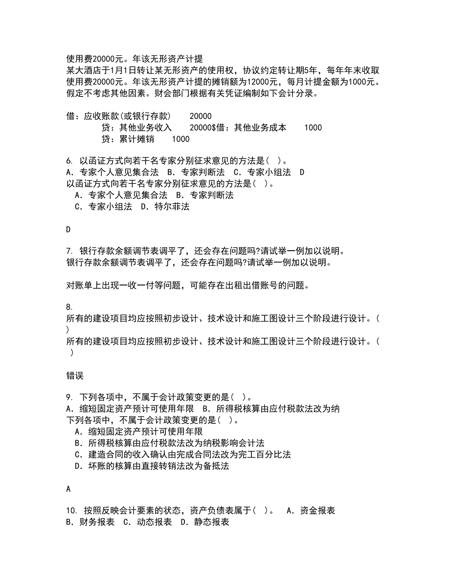 华中师范大学22春《产业组织理论》离线作业一及答案参考54_第2页