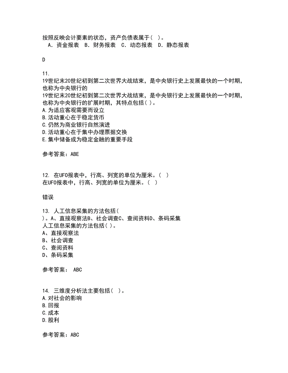 华中师范大学22春《产业组织理论》离线作业一及答案参考54_第3页