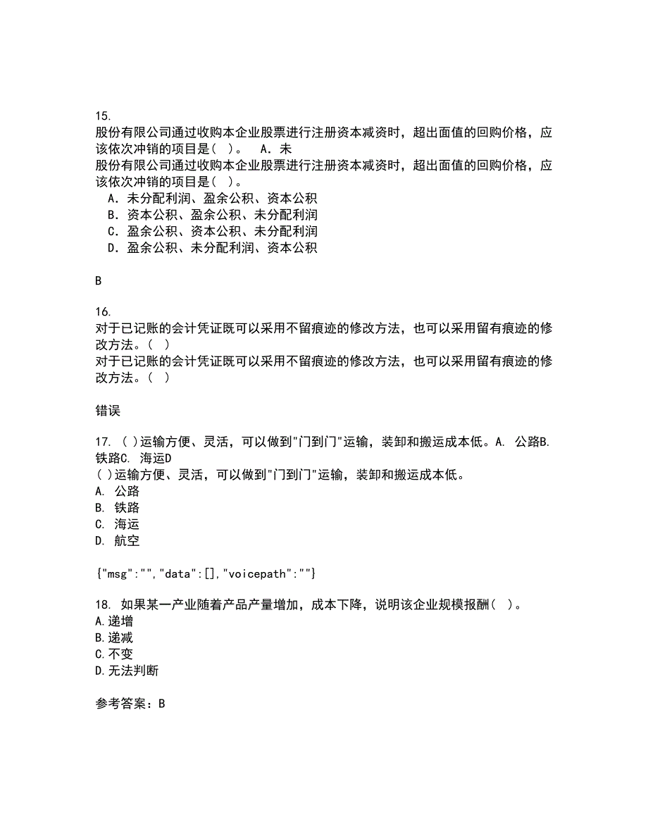 华中师范大学22春《产业组织理论》离线作业一及答案参考54_第4页