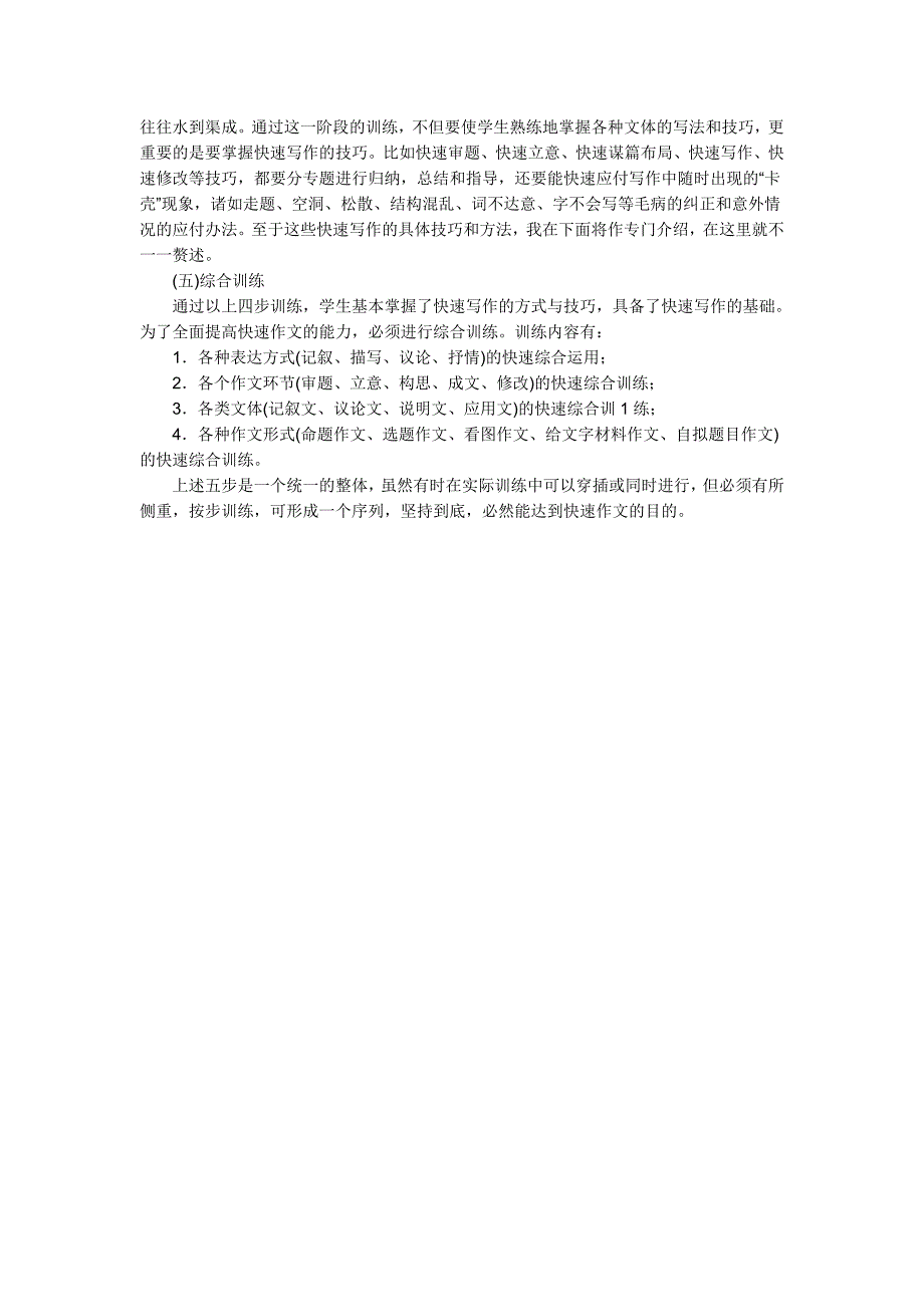 快速作文五步训练法_第3页