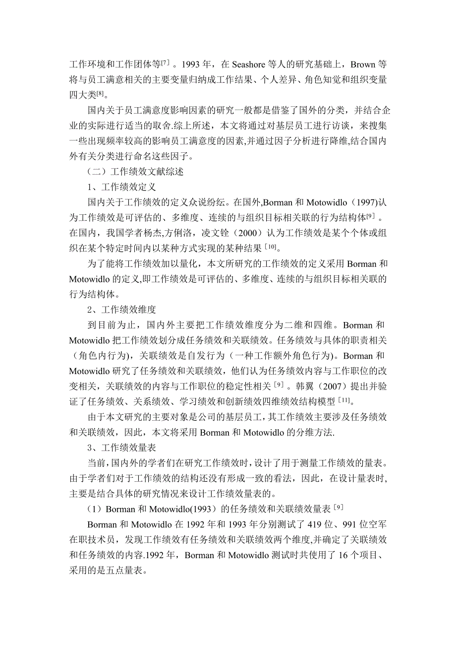 员工满意度与员工绩效及其关系文献综述_第4页