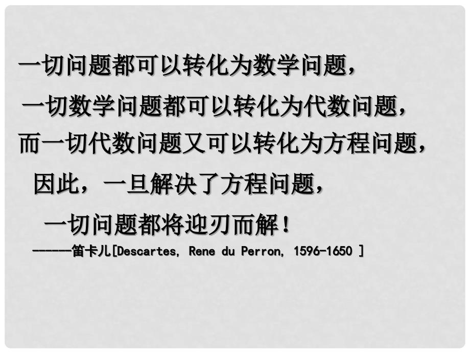 山东省青岛胶南市黄山经济区中心中学九年级数学《数列方程组解应用题》课件_第1页