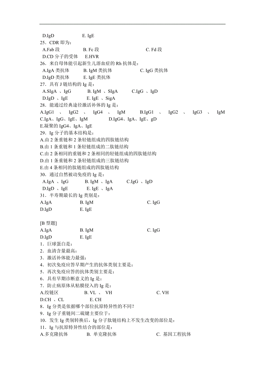 医学免疫学题库：第4章_免疫球蛋白_第3页