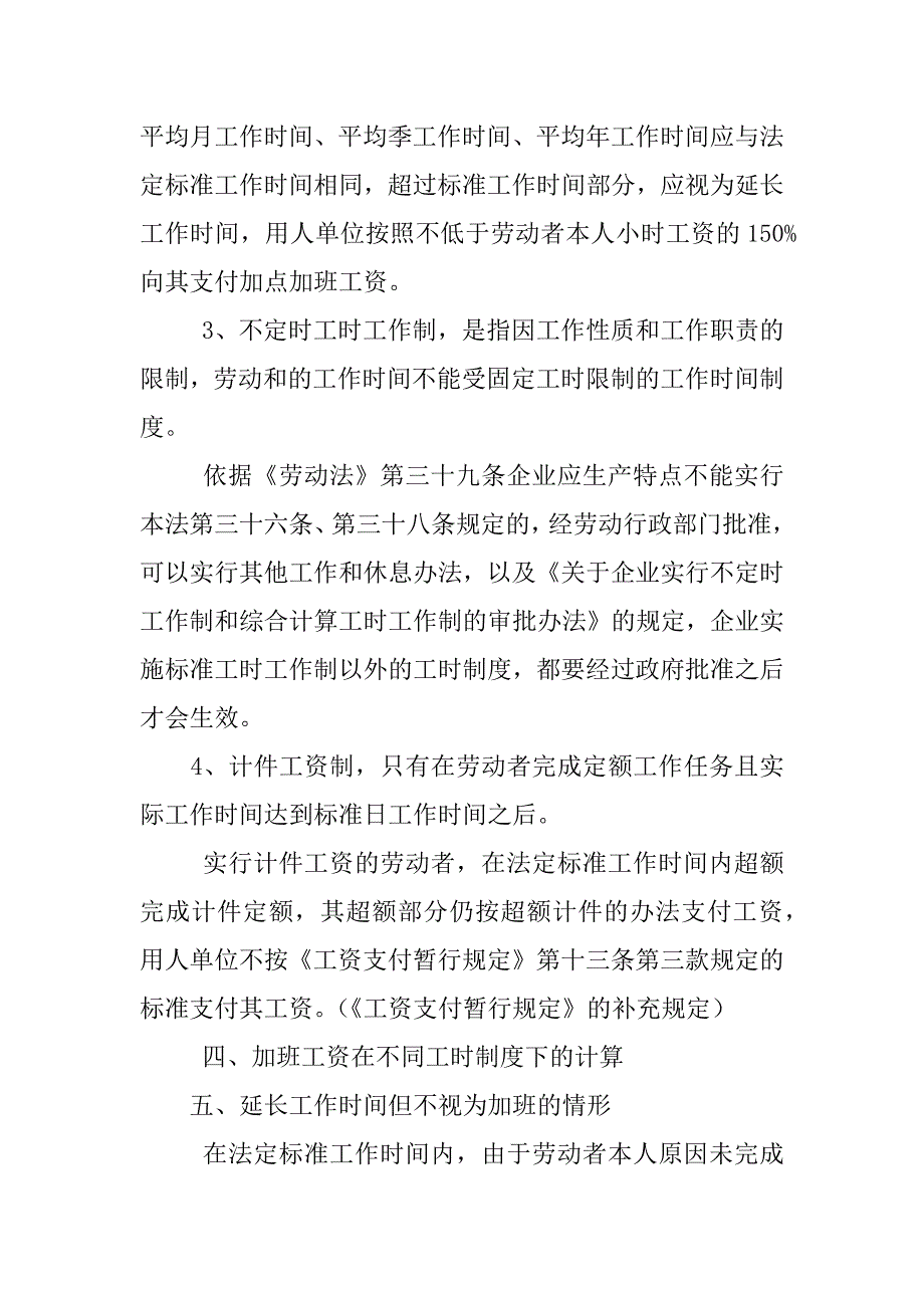 不定时工时制度加班费_第3页