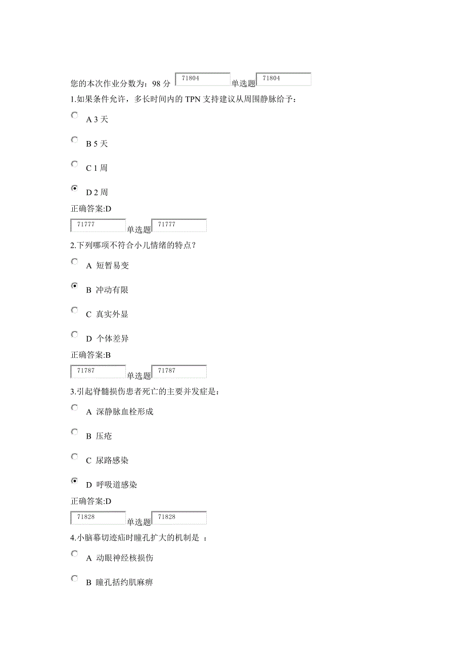 浙江大学远程教育现代护理学3_第1页