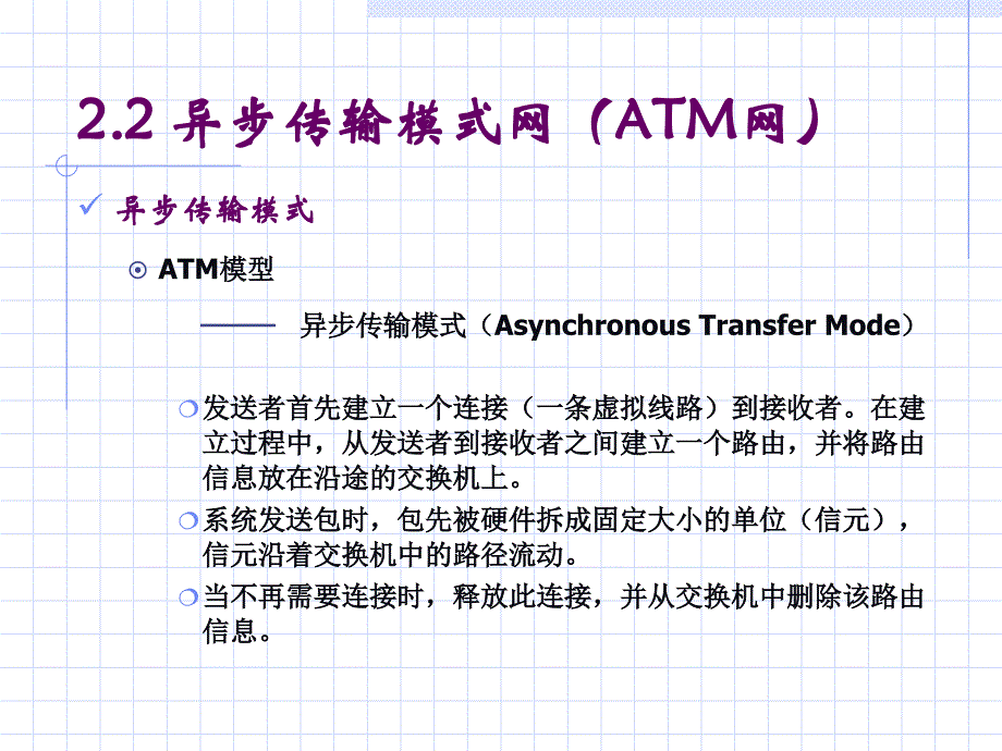 第二章分布式系统的通信_第4页