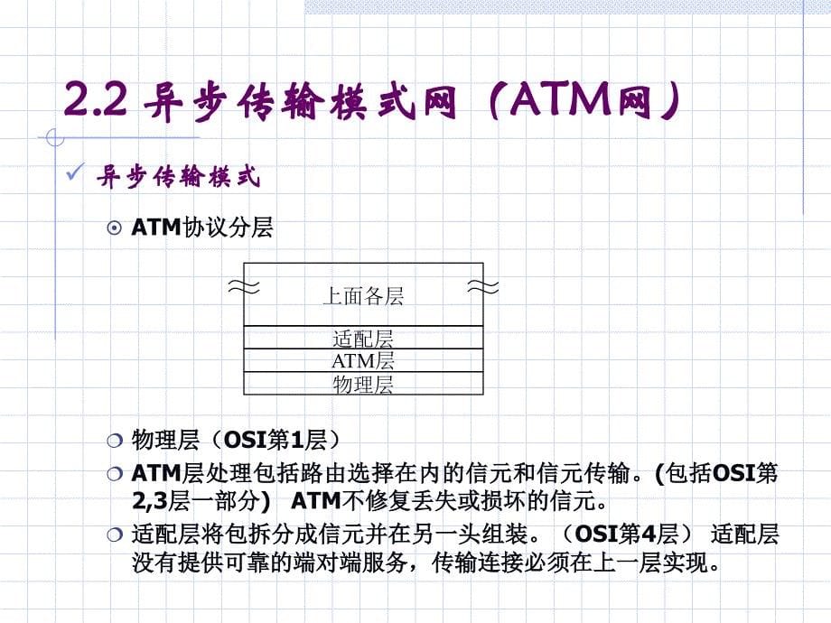 第二章分布式系统的通信_第5页