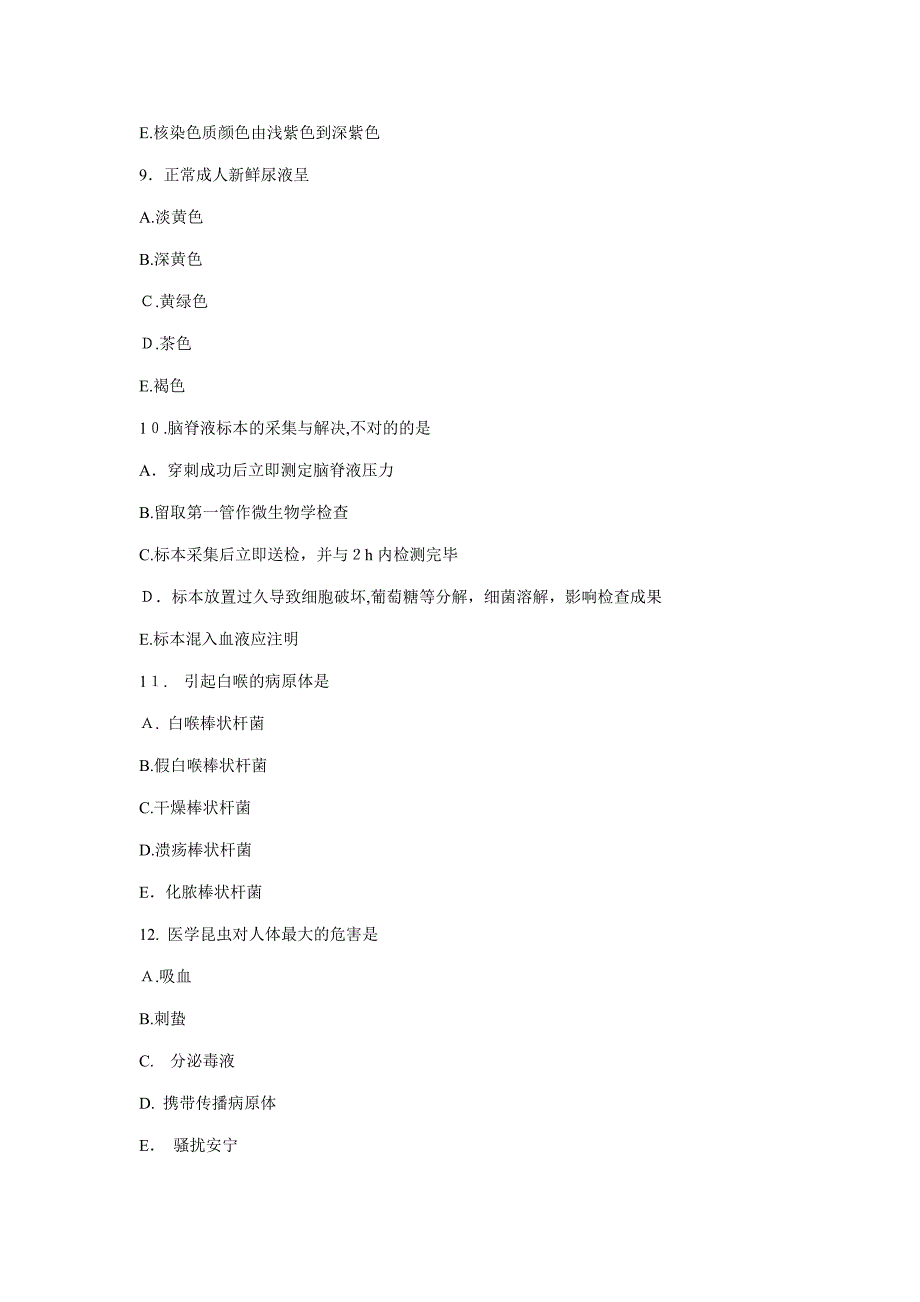 检验士精选复习题_第3页