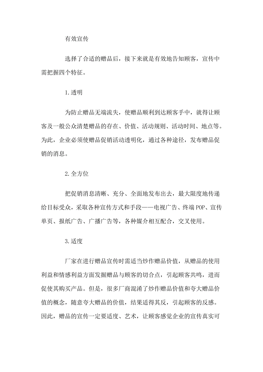 控制促销亮点——赠品运用.doc_第4页