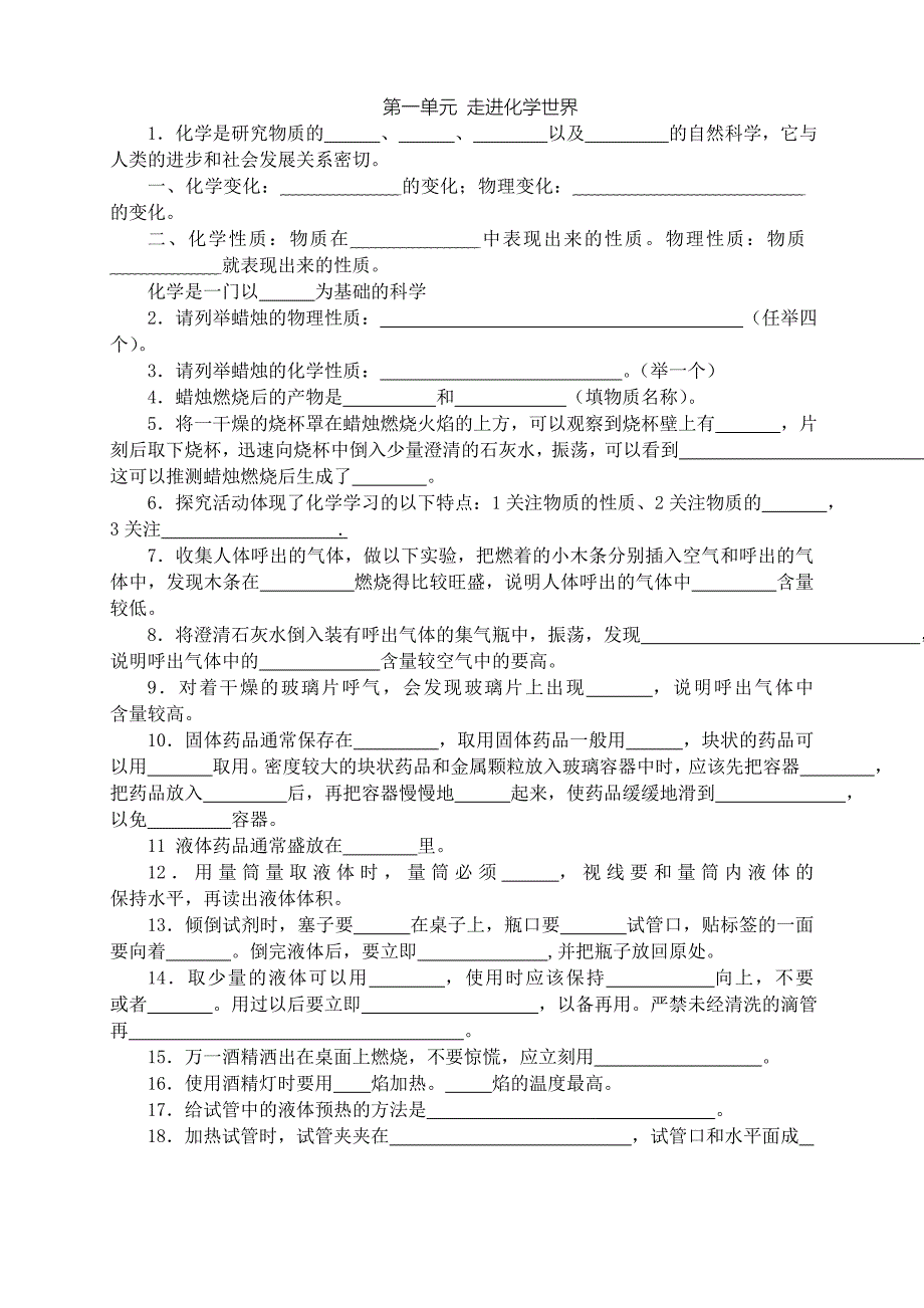 精选人教版九年级化学基础知识复习单元过关填空试题全册_第1页