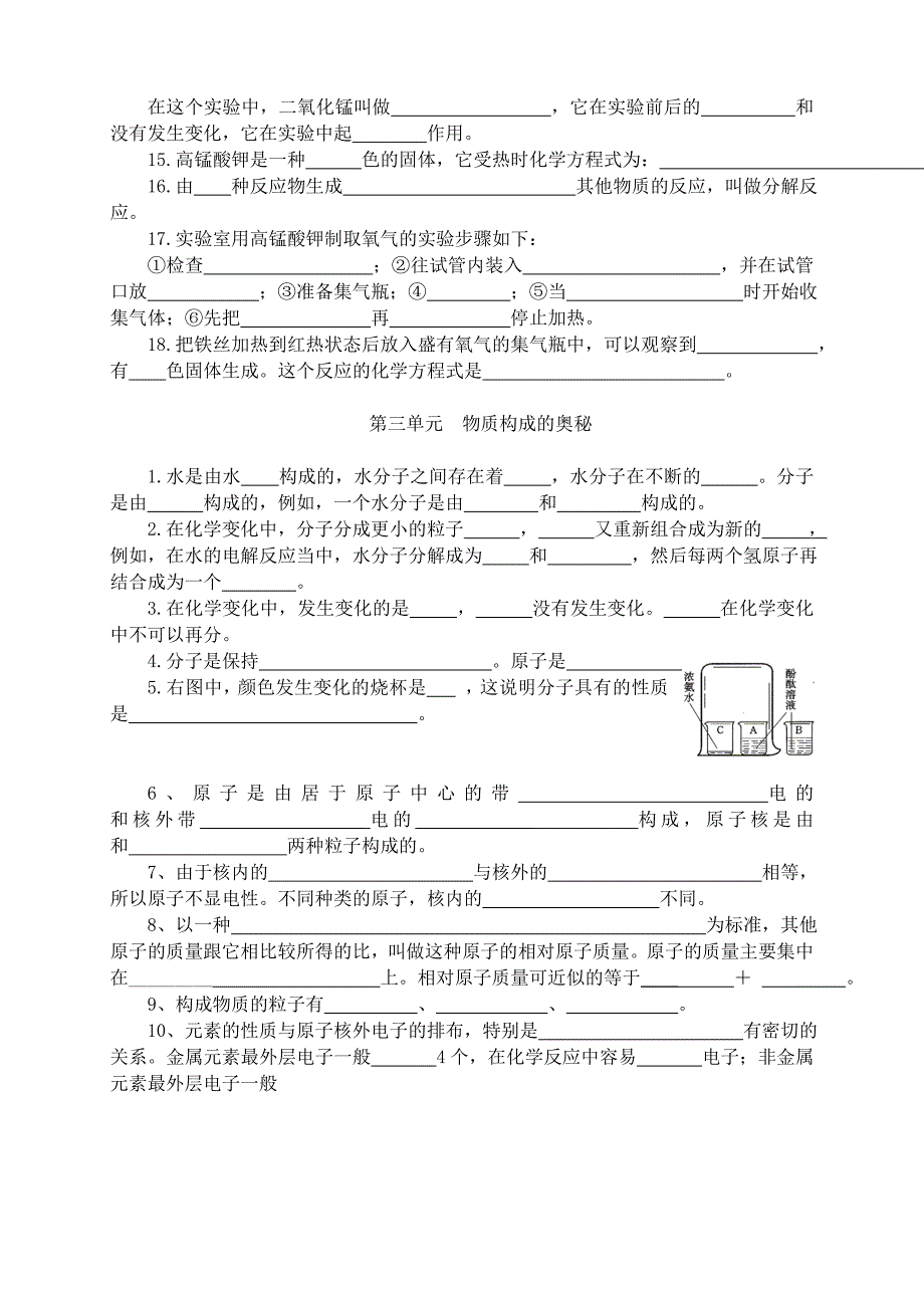 精选人教版九年级化学基础知识复习单元过关填空试题全册_第3页