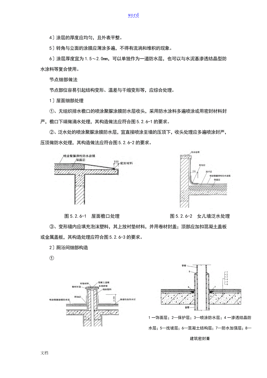 喷涂型聚脲弹性防水涂料施工工法_第4页