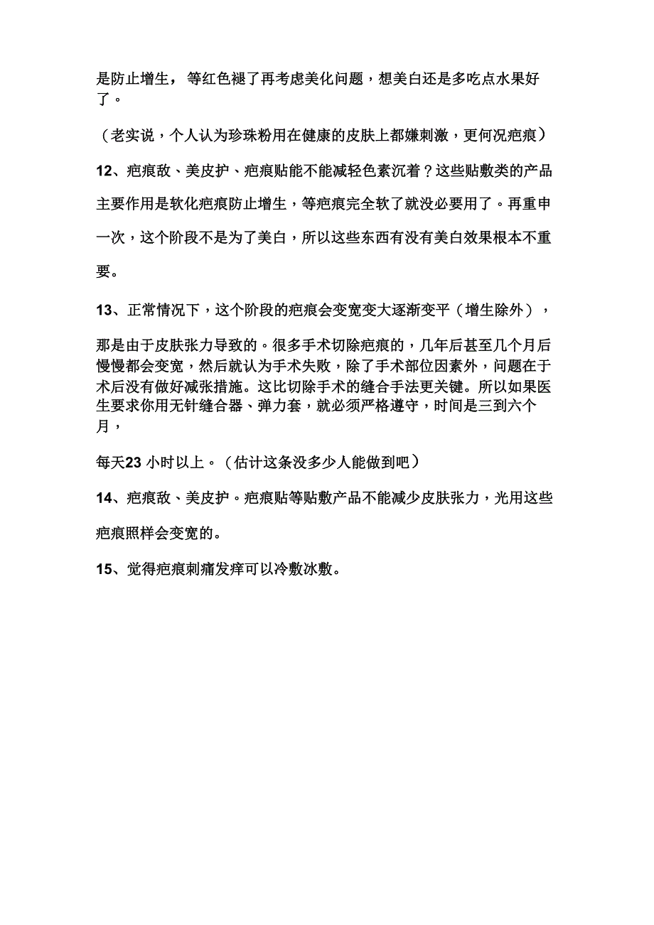 切除缝合手术后护理注意事项_第3页